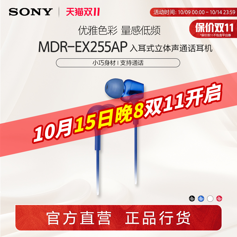 Sony/索尼 MDR-EX255AP 入耳式立体声通话多色耳机