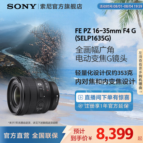 索尼16-35mm全画幅广角恒定光圈