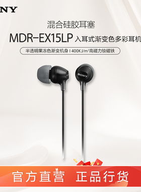 Sony/索尼 MDR-EX15LP 入耳式渐变色多彩耳机