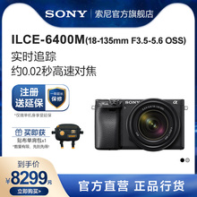 Sony/索尼 ILCE-6400M APS-C画幅旅行便携套装 E18-135mm A6400