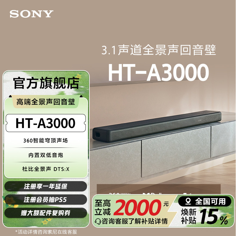 Sony/索尼 HT-A3000 高端全景声回音壁 家庭影音系统