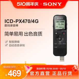 录音棒 数码 PX470 ICD 智能降噪 录音笔 索尼 Sony