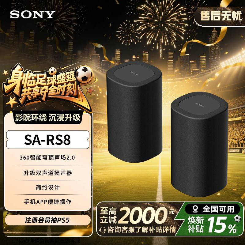 Sony/索尼SA-RS8 真无线后环绕音箱 适用于A9000/A8000 回音壁 - 实物图