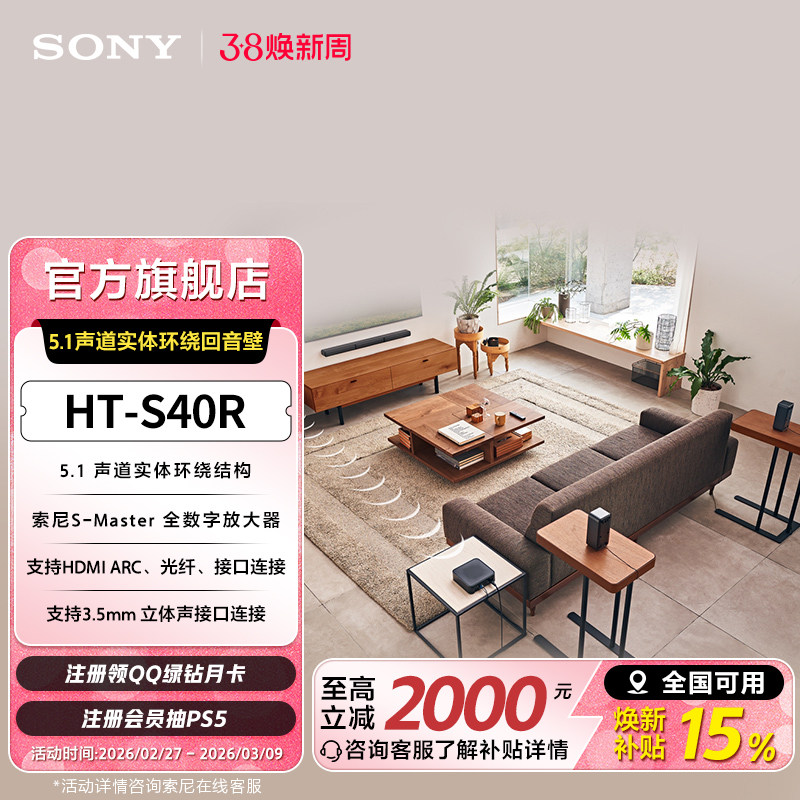Sony/索尼 HT-S40R 5.1声道实体环绕回音壁 电视音响 国家补贴