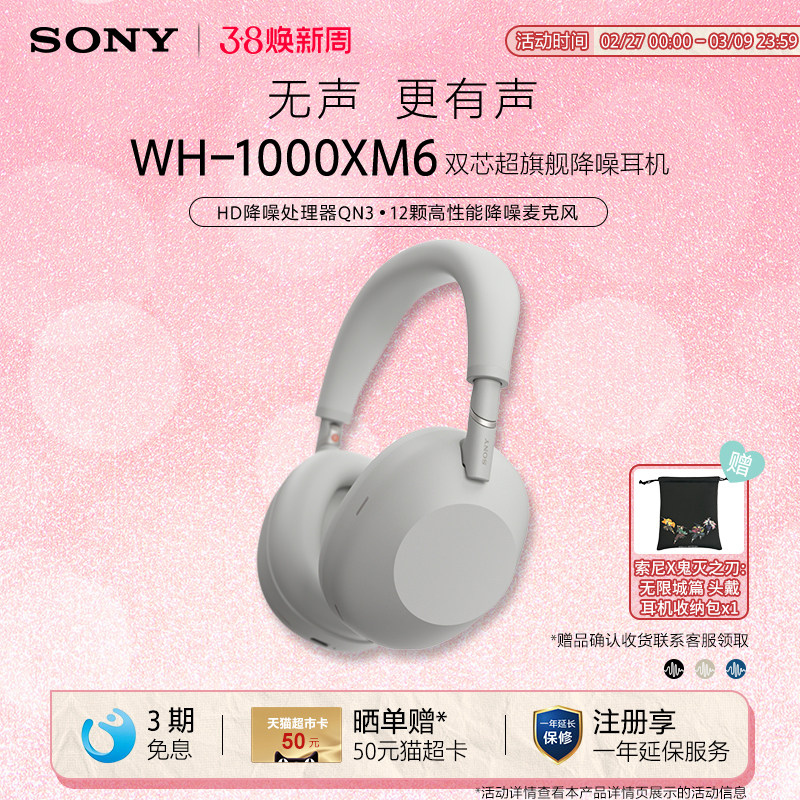 SONY/索尼WH-1000XM6双芯超旗舰降噪头戴蓝牙耳机