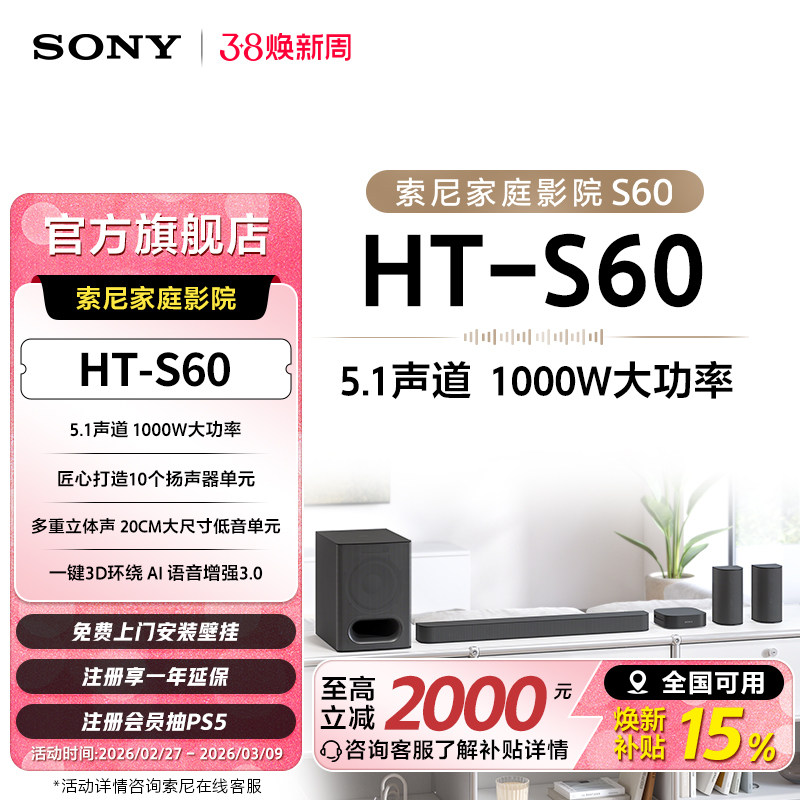 索尼（SONY）HT-S60 1000W功率 5.1声道 全景声 家庭影院 回音壁