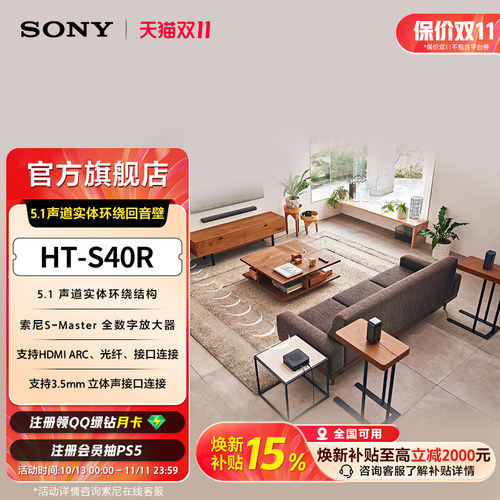 全国补贴HT-S40R回音壁音箱