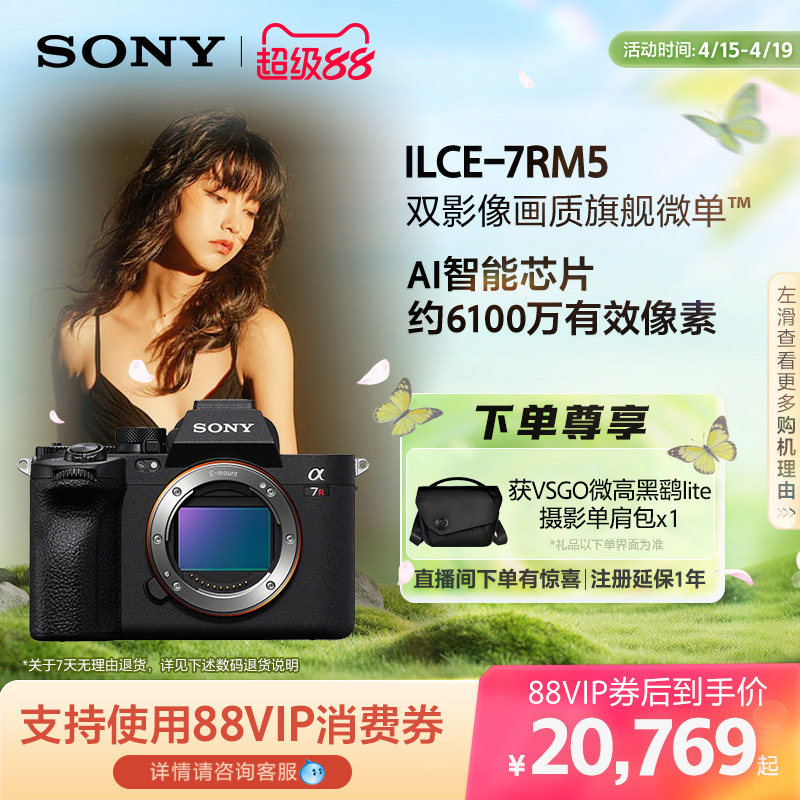 Sony/索尼Alpha 7RV A7RM5全画幅微单双影像