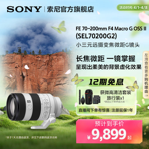 索尼70200G2微距G镜头
