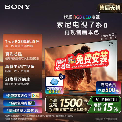 索尼电视7系75英寸TrueRGB