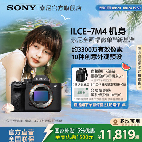 索尼A7M4全画幅微单相机