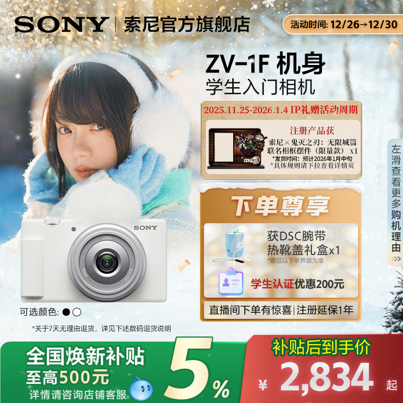 【全国补贴5%】Sony/索尼 ZV-1F 学生数码相机 美颜亮