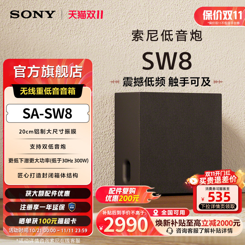 【新品】Sony/索尼SA-SW8无线重低音音箱 适用A8000/A9000 回音壁