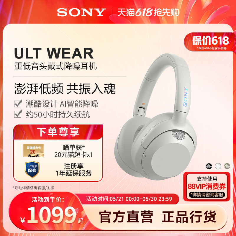 【520礼物】Sony/索尼 ULT WEAR重低音头戴式降噪耳