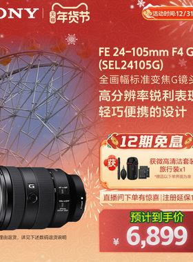 Sony/索尼 FE24-105mm F4全画幅变焦G镜头 SEL24105G