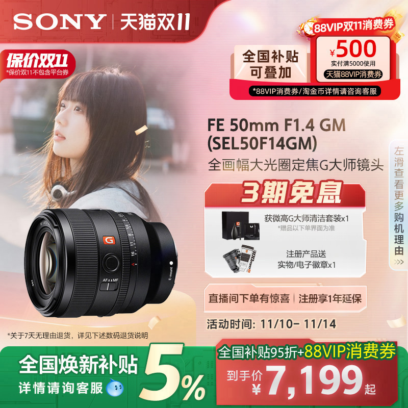 全国补贴索尼50F14GM全画幅镜头