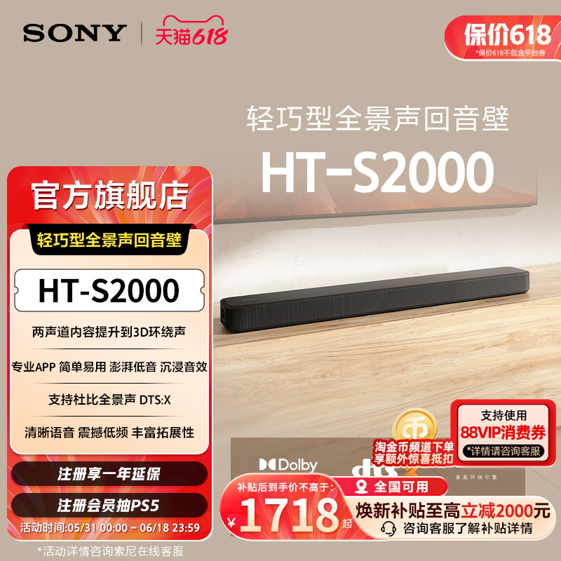 Sony/索尼 HT-S2000 轻巧型全景声回音壁 3D环绕声