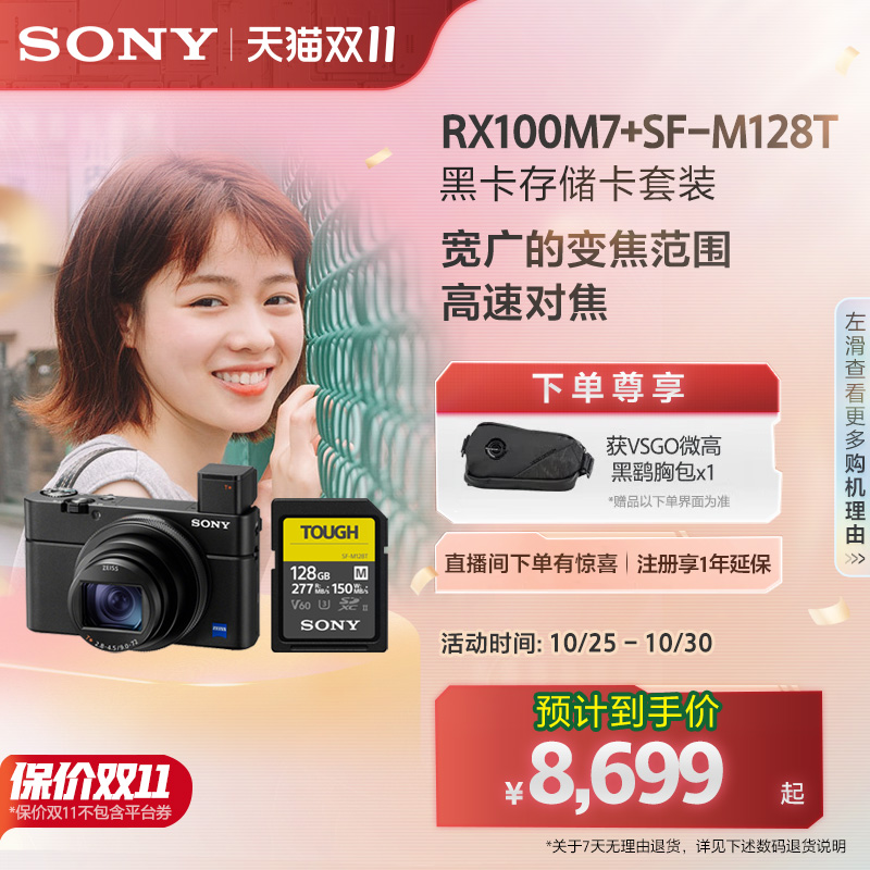 Sony/索尼 DSC-RX100M7 黑卡数码相机 实时眼部对焦  4K HDR