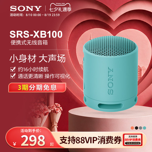 送礼推荐索尼小钢炮XB100音箱