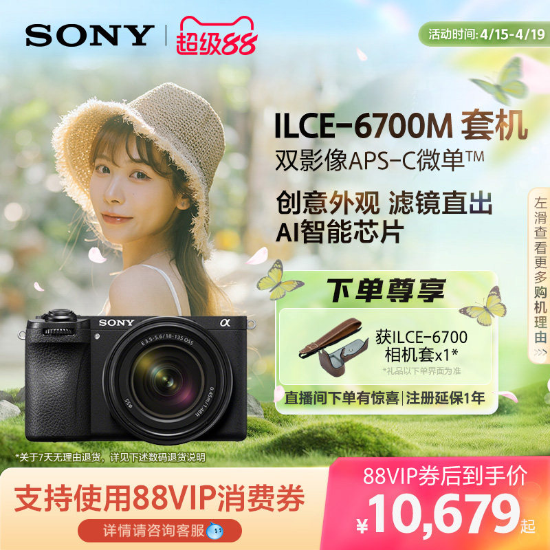 Sony/索尼 Alpha 6700 APS-C画幅微单相机 A