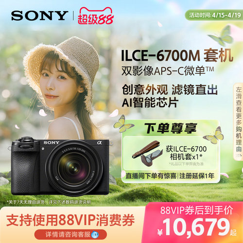 索尼A6700半画幅微单