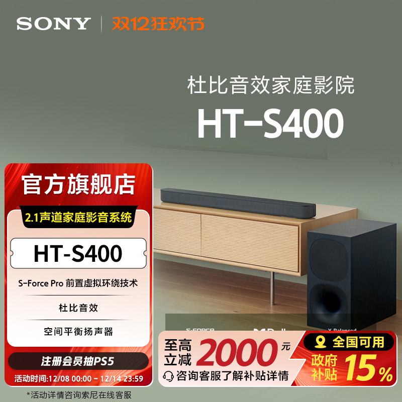 全国补贴HT-S400回音壁音箱