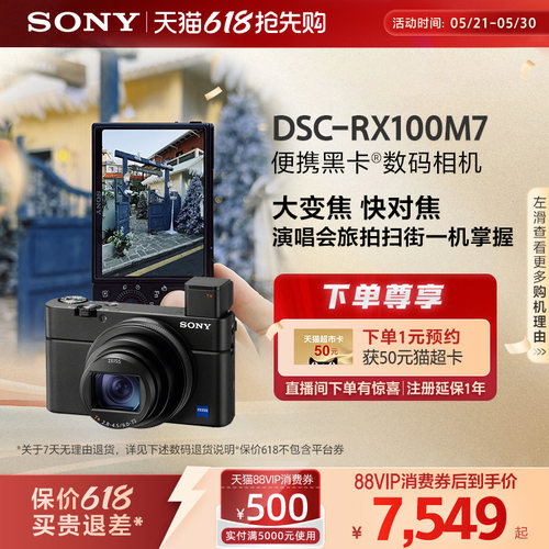 索尼RX100M7黑卡7相机口袋相机