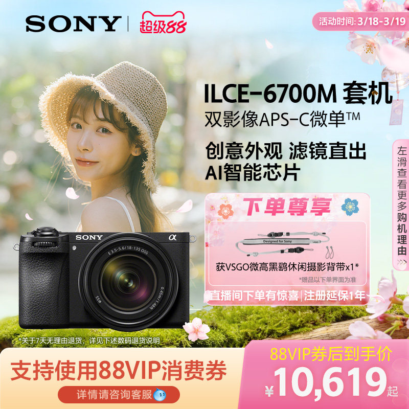 Sony/索尼 Alpha 6700 新一代半画幅微单相机A6700