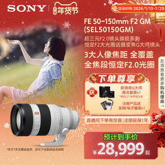 Sony/索尼 FE50-150mmF2GM恒定F2大光圈远摄变焦G大师镜头50150GM