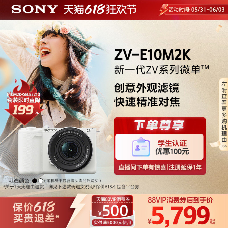 【多地国补】Sony/索尼 ZV-E10M2微单相机 ZVE10