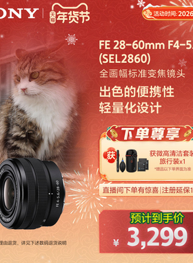 Sony/索尼 FE 28-60mm F4-5.6 全画幅标准变焦镜头(SEL2860)