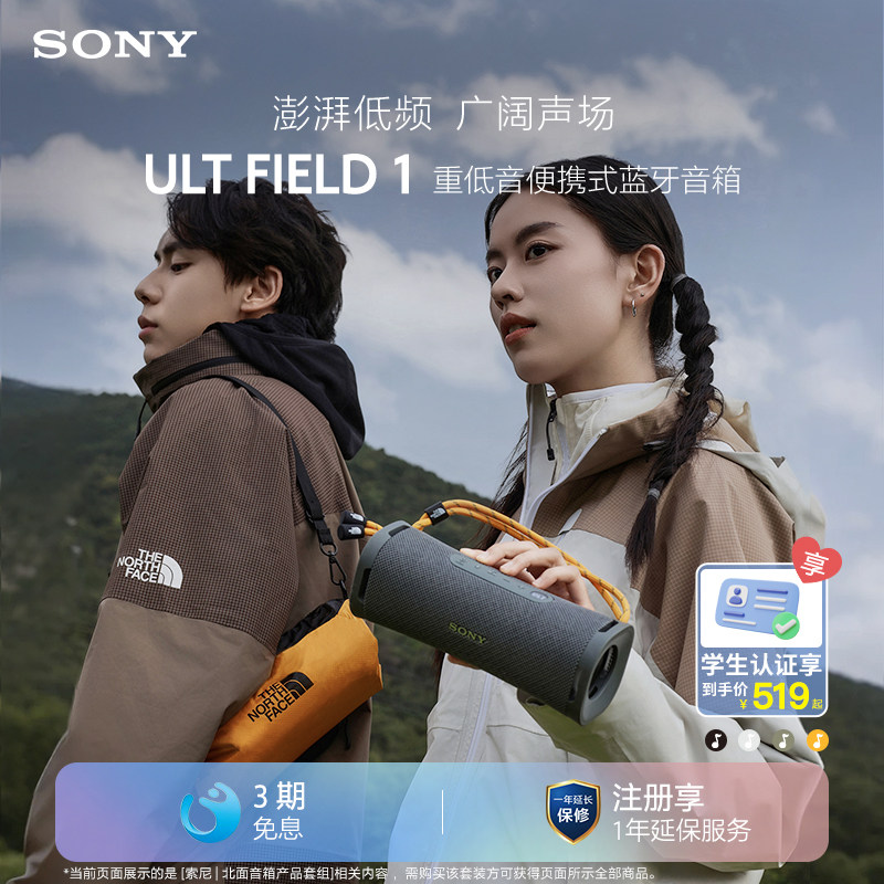 Sony/索尼音响 ULT FIELD 1 重低音便携式蓝牙音箱