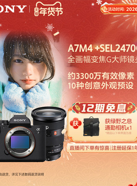 Sony/索尼 Alpha 7 IV A7M4全画幅微单相机 7M4 国行索尼相机