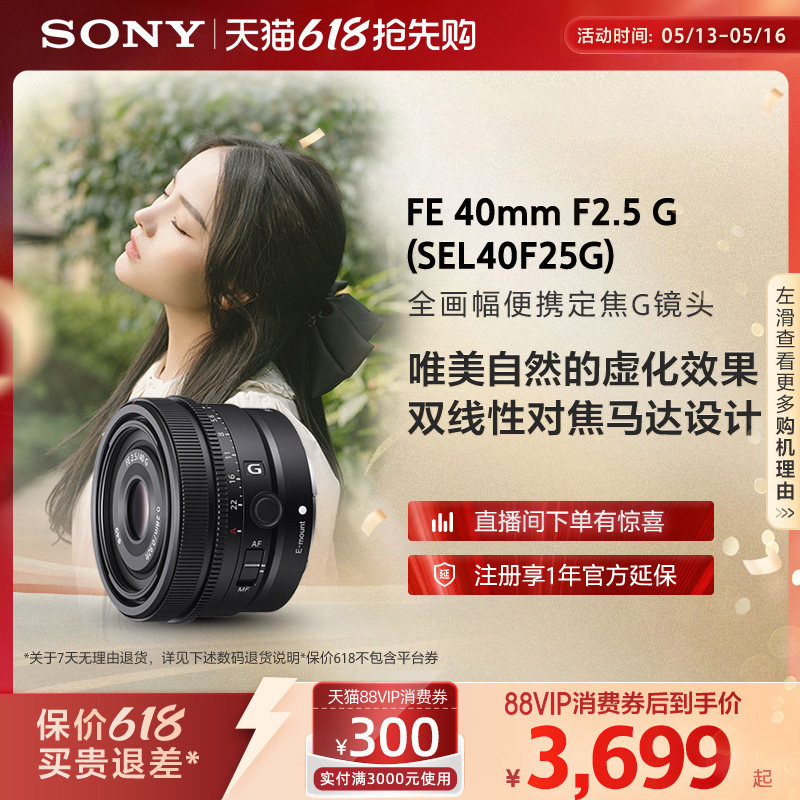 Sony/索尼 FE 40mm F2.5G 全画幅定焦G镜头SE