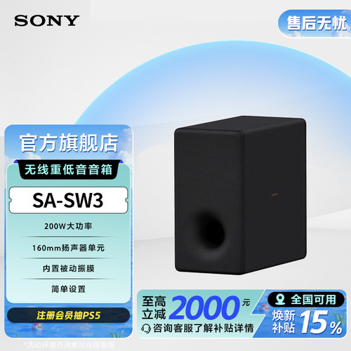sony索尼sw3无线重低音音箱
