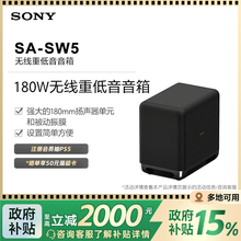 Sony/索尼 SA-SW5 无线重低音音箱 适用于A9000/A8000 回音壁
