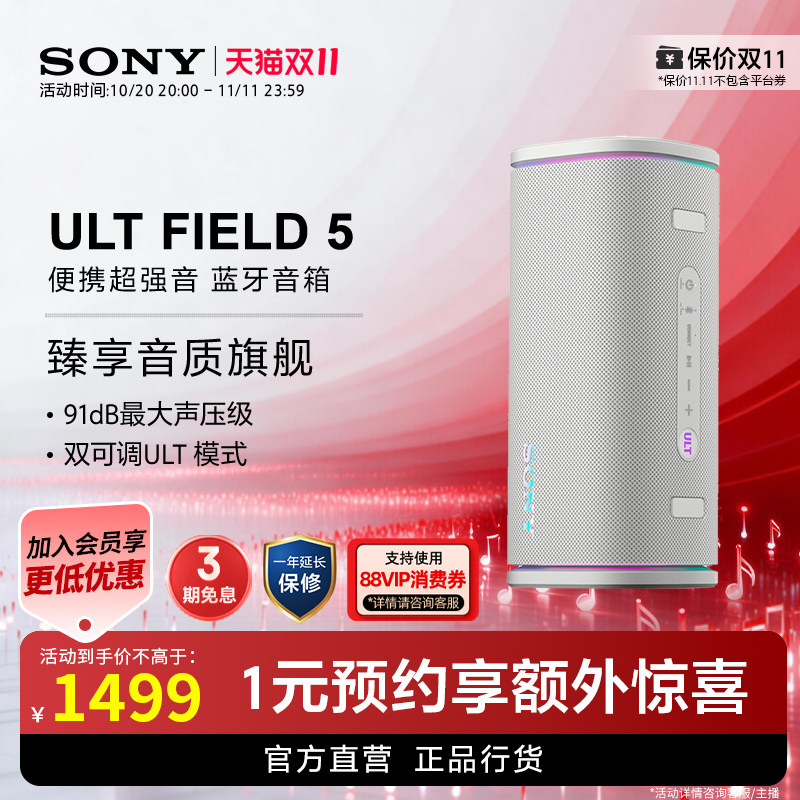 【双十一狂欢】SONY/索尼 音质旗舰 ULT FIELD 5 