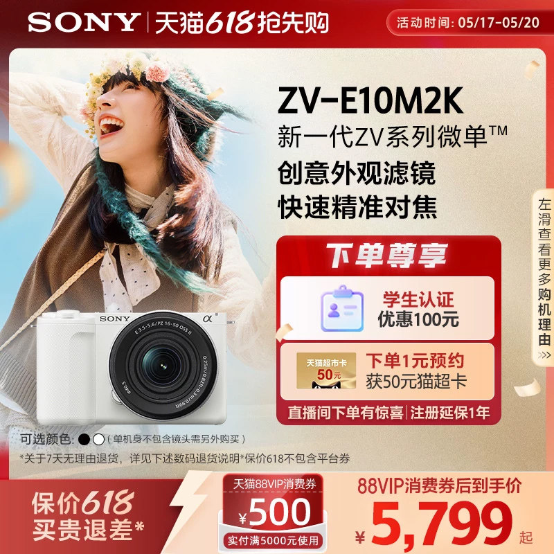 【江苏上海国补】Sony/索尼 ZV-E10M2微单相机 ZVE