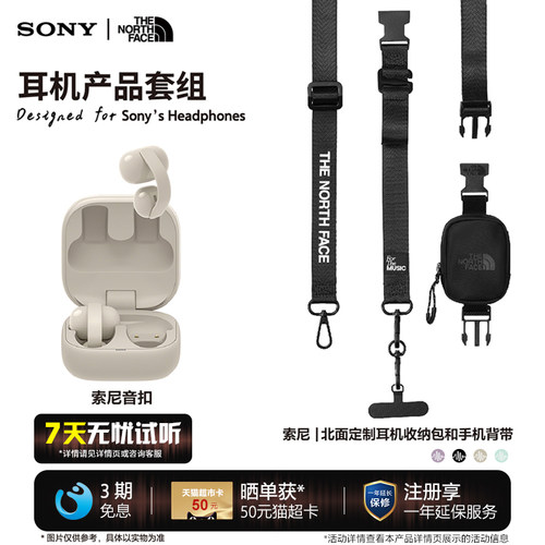 Sony/索尼音扣LinkBuds Clip耳夹耳机开放式耳机 北面联名款套装