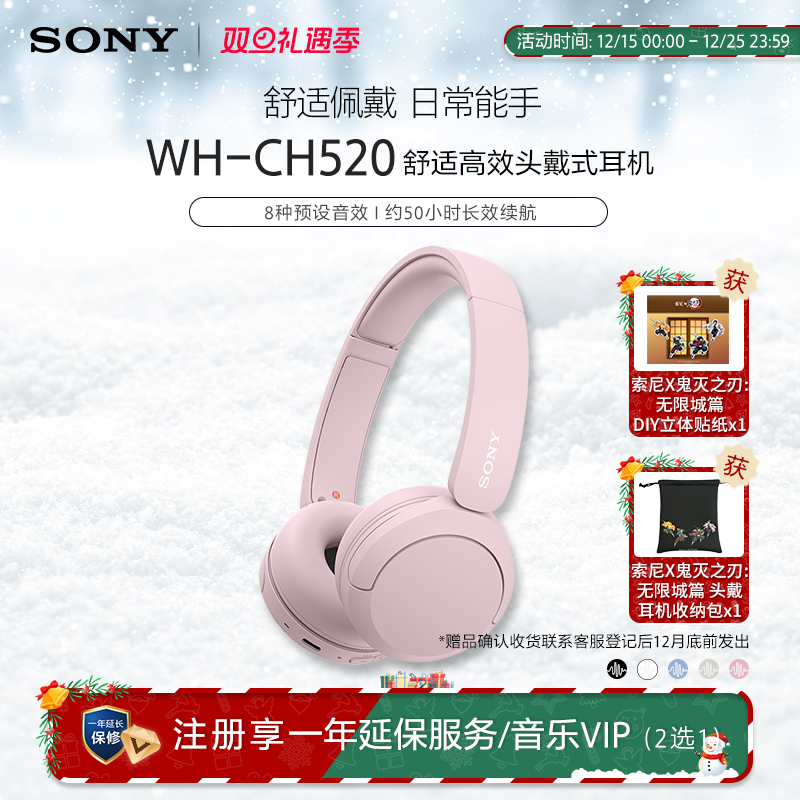 Sony/索尼 WH-CH520 舒适高效头戴式无线耳机 舒适佩戴