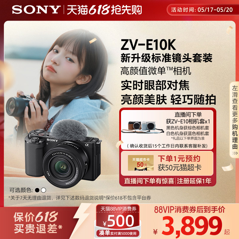【江苏上海国补】SONY/索尼ZV-E10K新升级半画幅微单相机