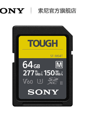 Sony/索尼 SF-M128T/M256T/M512T/T1 TOUGH规格 SD卡 存储卡