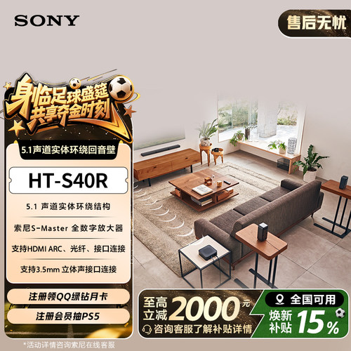 全国补贴HT-S40R回音壁音箱