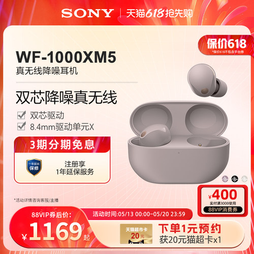【520礼物】Sony/索尼WF-1000XM5 降噪旗舰真无线耳机 降噪豆5