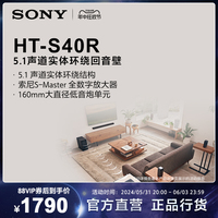 Sony/索尼 HT-S40R 5.1声道实体环绕回音壁 电视音响/回音壁