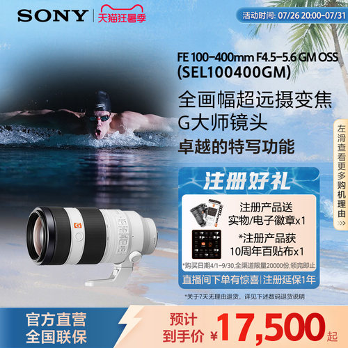 全画幅大师镜头索尼100-400mm
