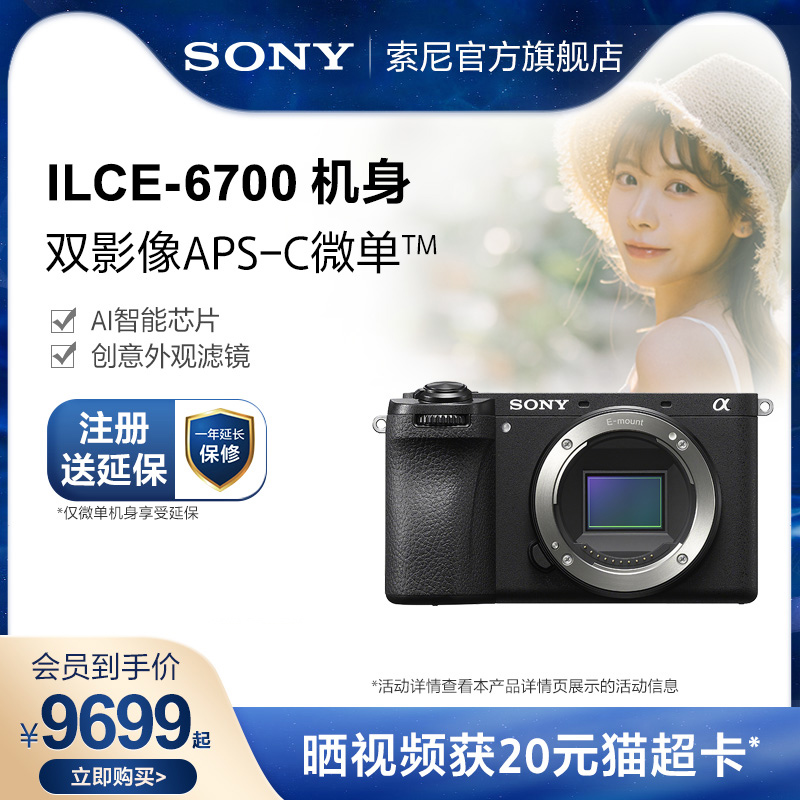 Sony/索尼 Alpha 6700 新一代APS-C画幅微单相机ILCE-6700/α6700 数码相机/单反相机/摄像机 单电微单 原图主图