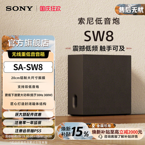 索尼SW8无线重低音音箱