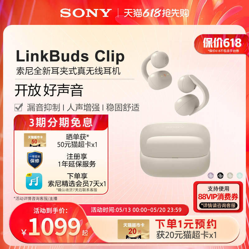 Sony/索尼音扣LinkBuds Clip耳夹耳机开放式蓝牙耳