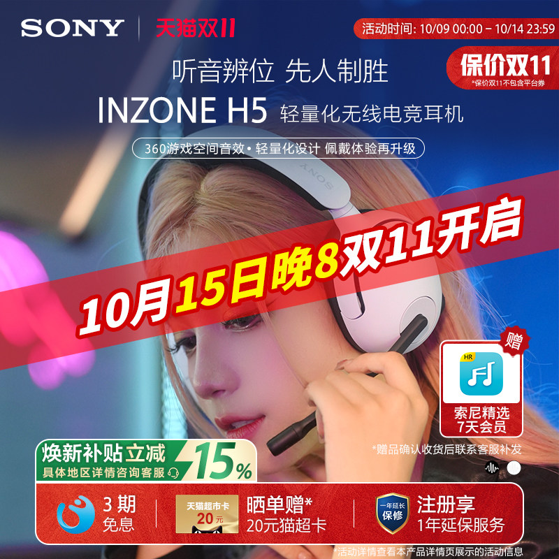 Sony/索尼 INZONE英纵H5 无线电竞耳机 2.4GHz支持3.5mm